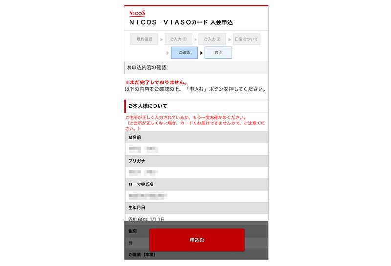ニコスカード申込み(SP)最終確認画面