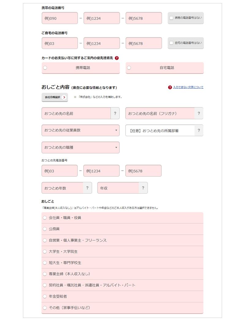 エポスカードの申込み方法完全ガイド 実際の画面を使って作り方を紹介 マネ会 クレジットカード By Ameba