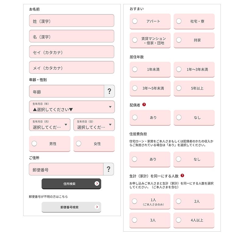 申込者の基本情報画面の画像(スマホ)