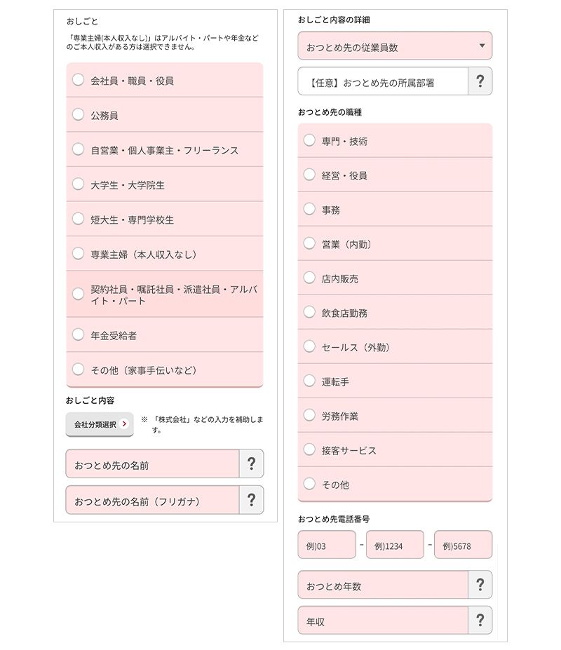 雇用形態入力画面の画像(スマホ)