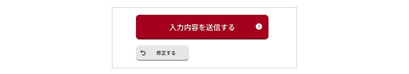 確認画面に進む前の選択の画像(スマホ)