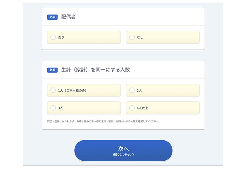 配偶者・家族入力画面の画像