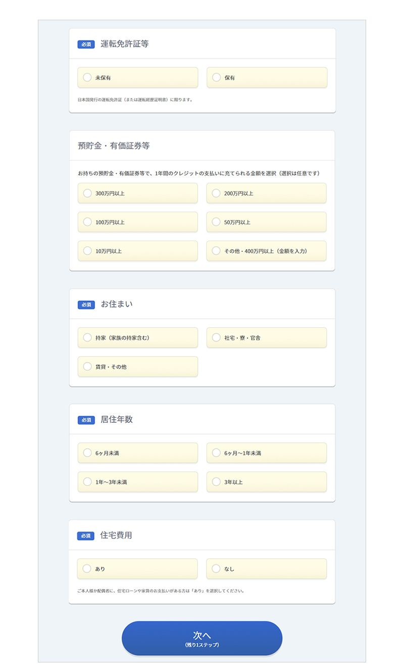 運転免許証の有無入力画面の画像