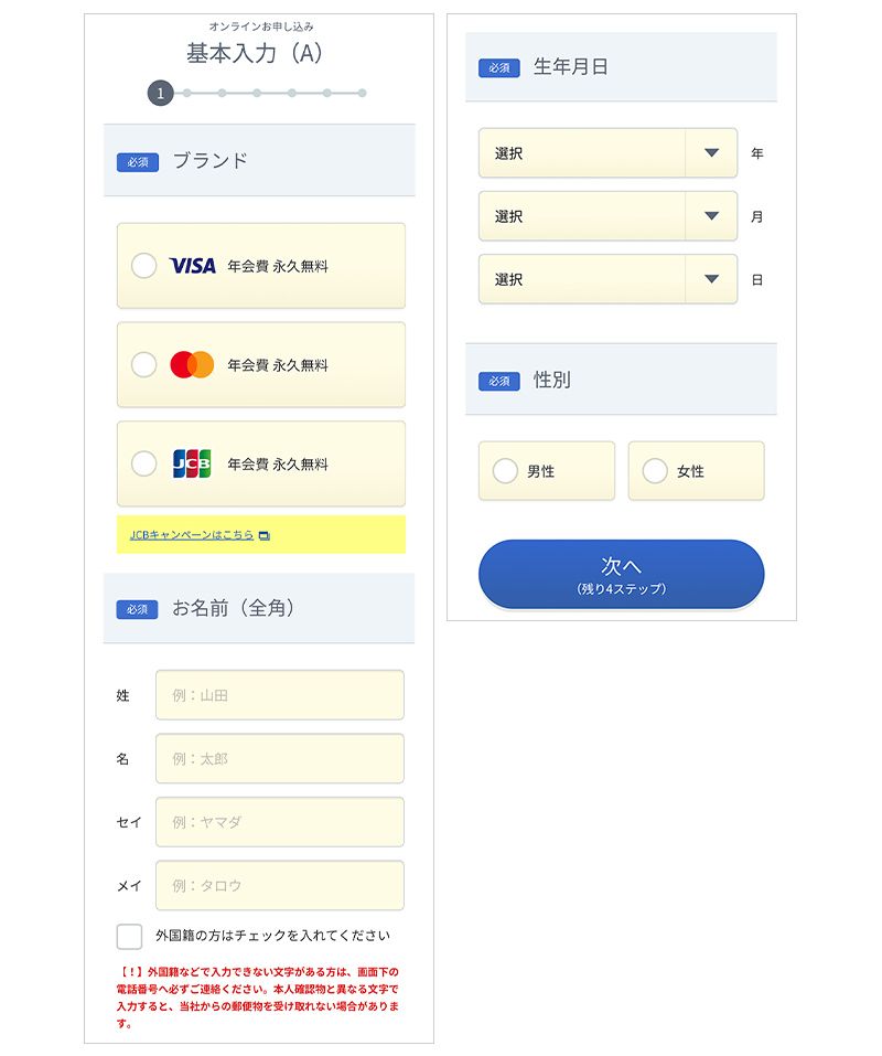 国際ブランド入力画面の画像(スマホ)