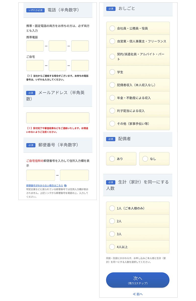 電話番号入力画面の画像(スマホ)