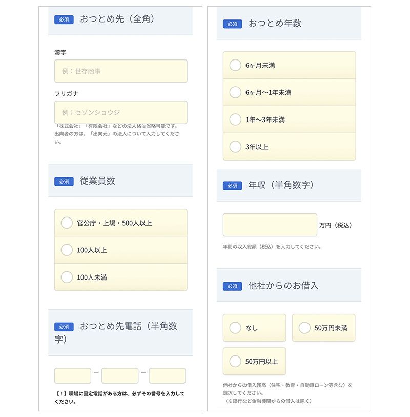 勤務先入力画面の画像(スマホ)