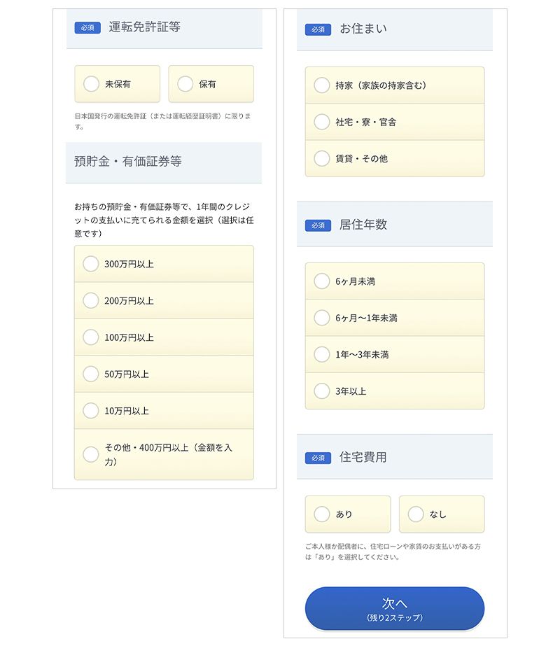 運転免許証の有無入力画面の画像(スマホ)