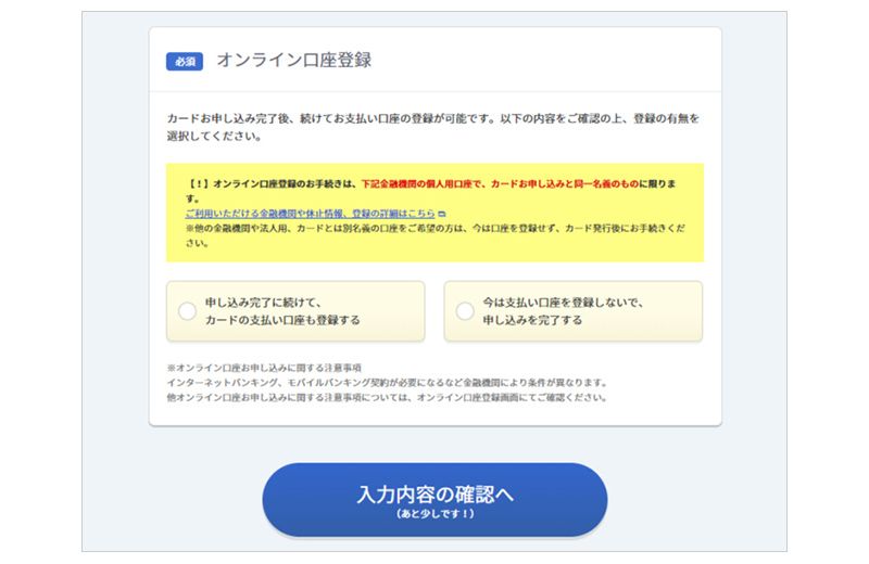 オンライン口座入力画面の画像