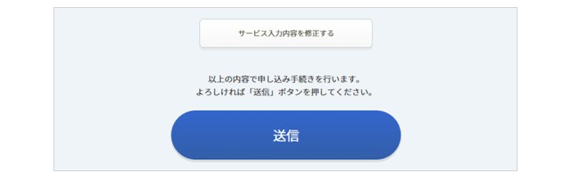 入力完了画面の画像