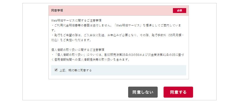 同意事項確認のパソコン画面