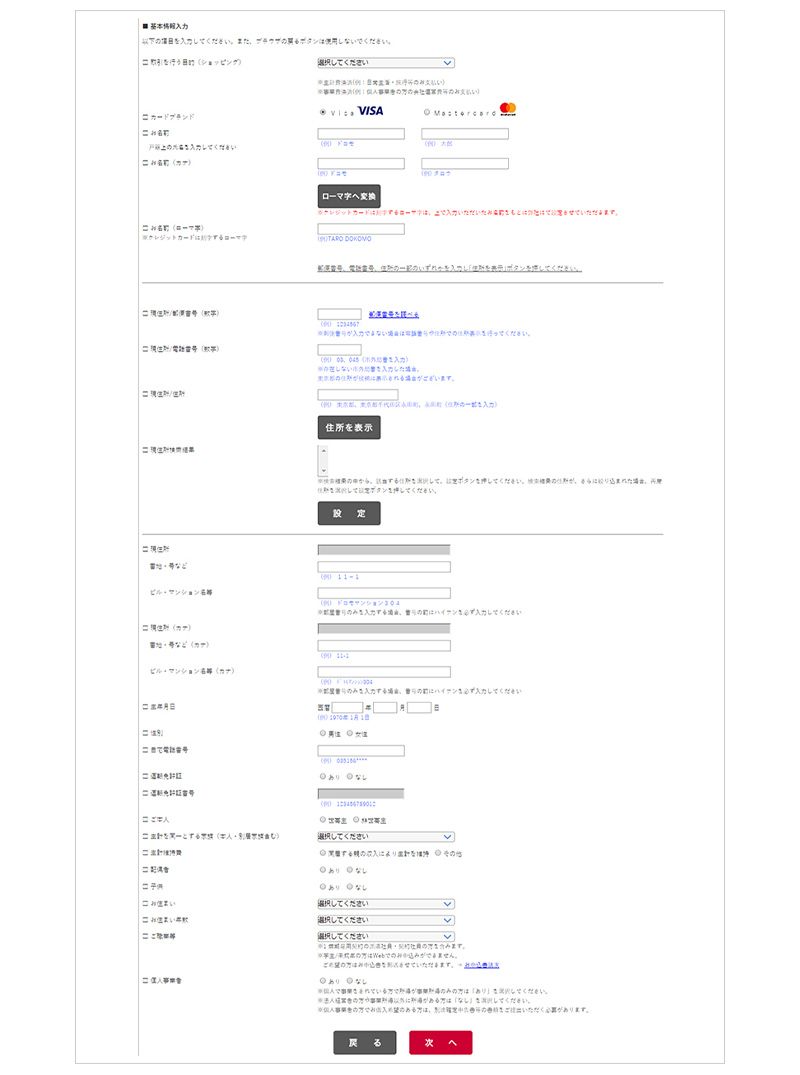 基本情報入力(取引目的・ブランド・氏名)のパソコン画面