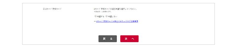 家族カード希望のパソコン画面
