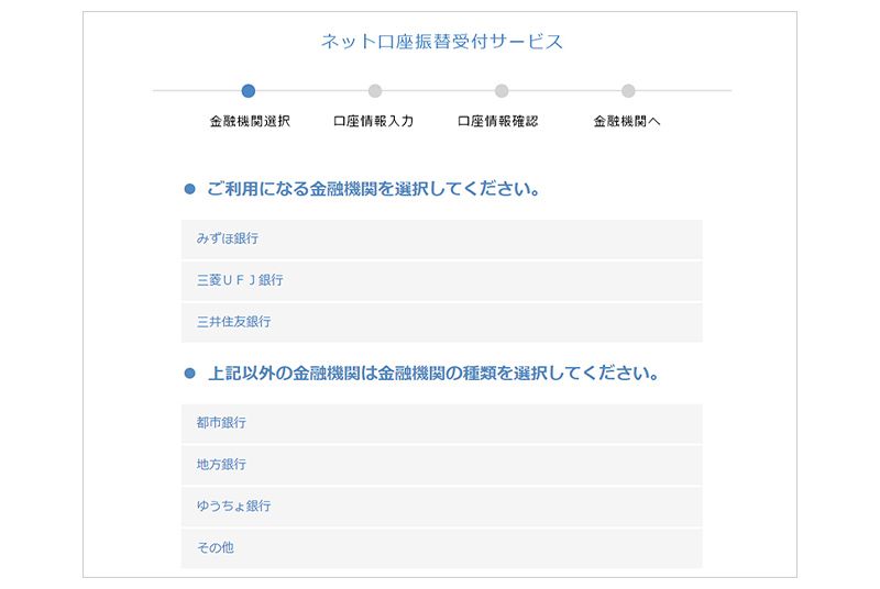 支払い口座設定の画像