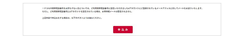 申込確定ボタンのパソコン画面