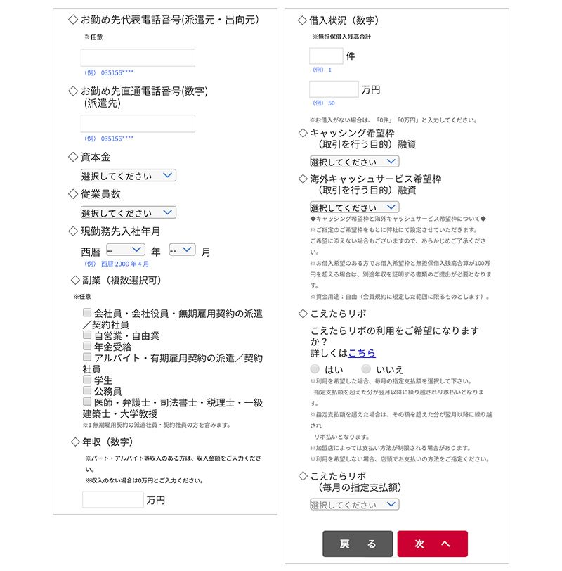 基本情報入力(勤務先情報3)のスマホ画面