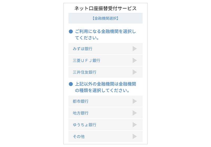 ネット口座振替受付サービスの画像