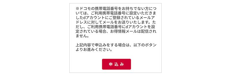 申込確定ボタンのスマホ画面