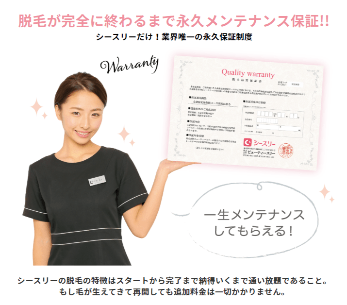 シースリー（C3）の通い放題は永久メンテナンス保証付き？全身 ...