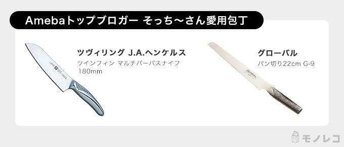 Ameba公式トップブロガーそっち〜さん愛用包丁一覧画像
