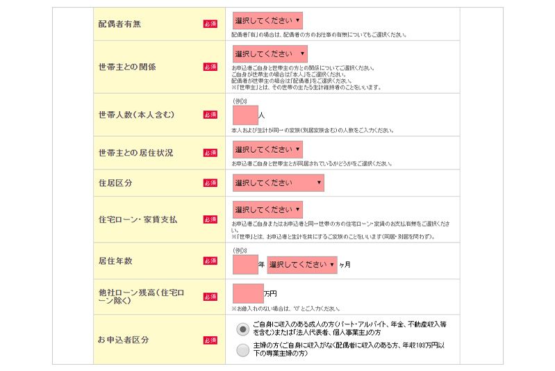 基本情報入力画面2
