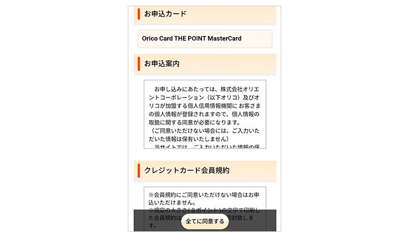 規約確認画面SP