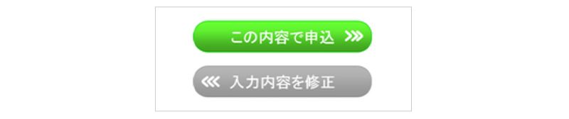 申込みボタンSP