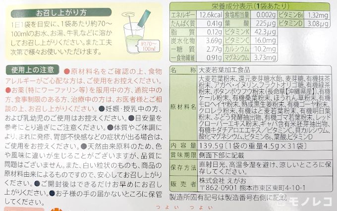 えがおの青汁満菜の口コミや成分は？飲んで調査！ | モノレコ