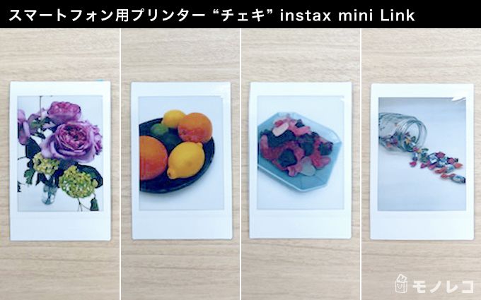 スマートフォン用プリンター “チェキ” instax mini Linkは口コミ通り？【編集部のレビュー】 | モノレコ by Ameba