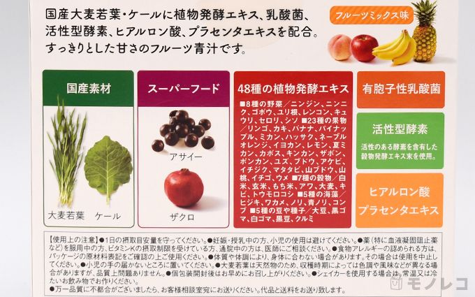 アサヒグループ食品フルーツ酵素青汁の成分画像