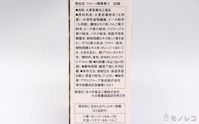 アサヒグループ食品フルーツ酵素青汁の成分画像