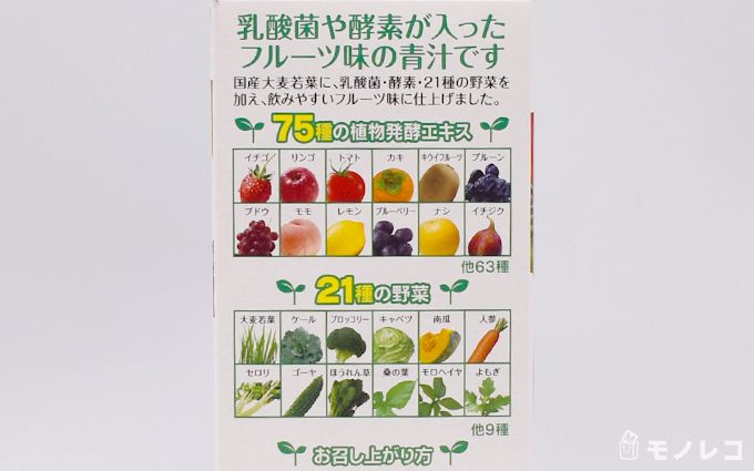 YUWA(ユーワ)おいしいフルーツ青汁の成分画像