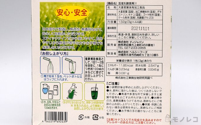 DeJAPAN(ディジャパン) 国産 乳酸菌青汁の成分・飲み方のパッケージ画像