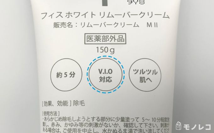 除毛クリームの使用可能部位が記載されている箇所の画像
