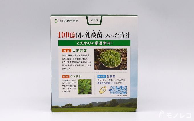 世田谷自然食品 乳酸菌が入った青汁のパッケージ画像