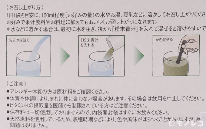 SUNSTAR(サンスター)健康道場 粉末青汁の飲み方画像