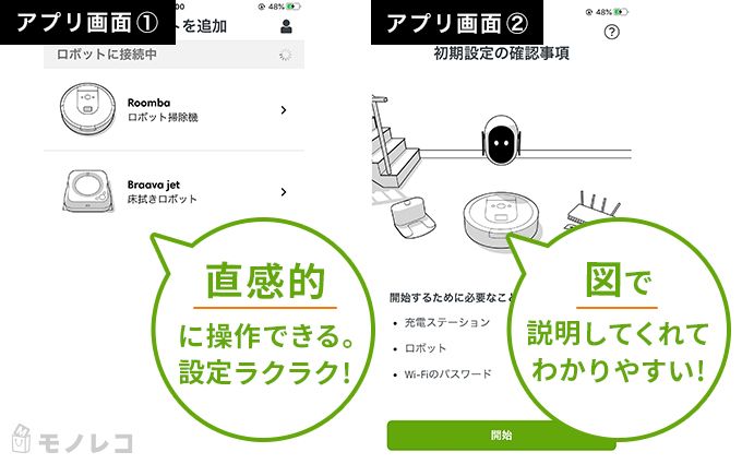 iRobot HOMEのアプリナビゲート手順の画像