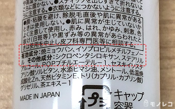 有効成分が表示された商品画像