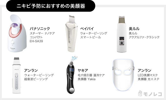 ニキビケア美顔器おすすめ25選 美容ライターがランキングで紹介 跡の改善 予防効果 モノレコ By Ameba