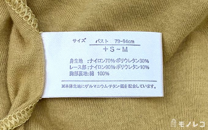 ナイトブラのサイズが記載されているタグの画像