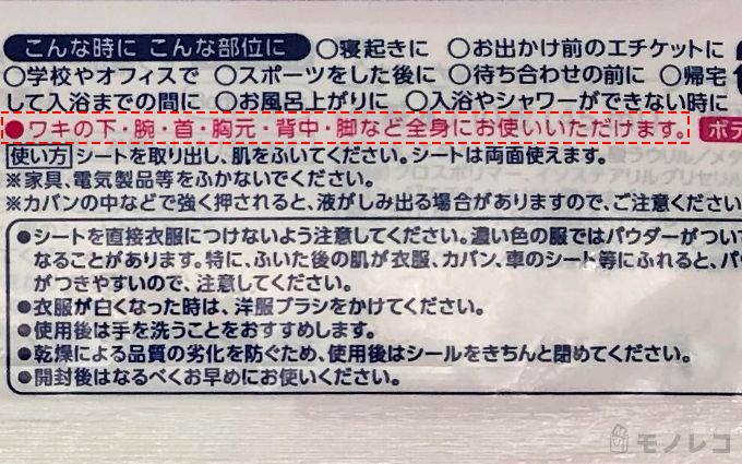 使用部位を表示したパッケージ画像