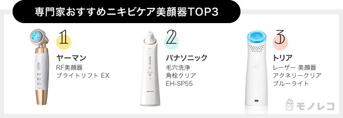 美容ライターおすすめ美顔器一覧画像