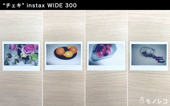 チェキ” instax WIDE 300は口コミ通り？編集部のレビュー付き