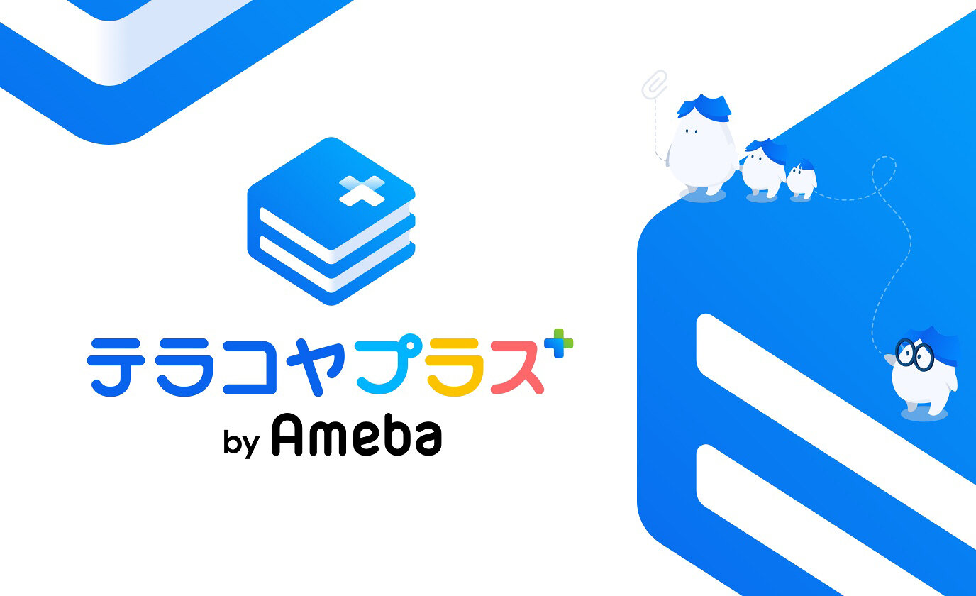 塾や習い事に関する総合情報サイト「テラコヤプラス by Ameba」をリリース