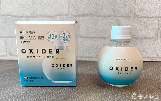 空間除菌剤OXIDER(オキサイダー)は口コミ通り?実際に使って検証調査!