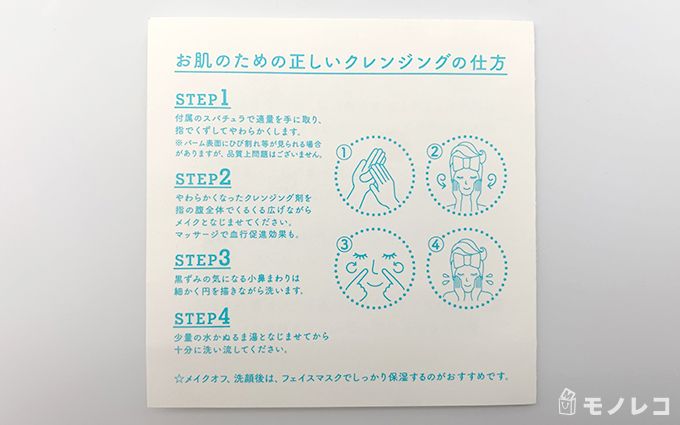 LuLuLun(ルルルン) クレンジングバームの説明書の写真