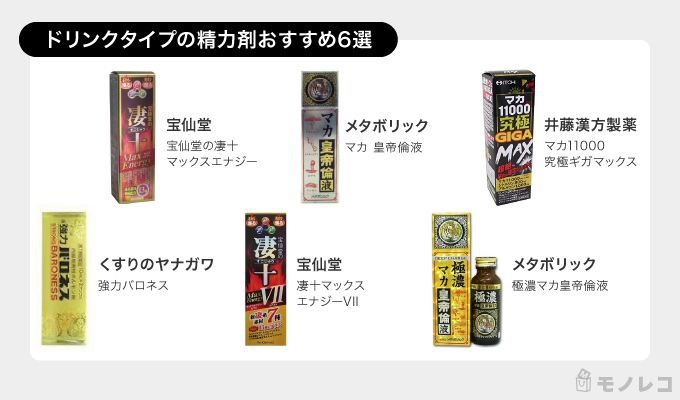 ドリンクタイプの精力剤おすすめ一覧画像