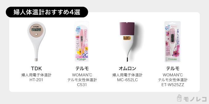 婦人体温計おすすめ一覧画像