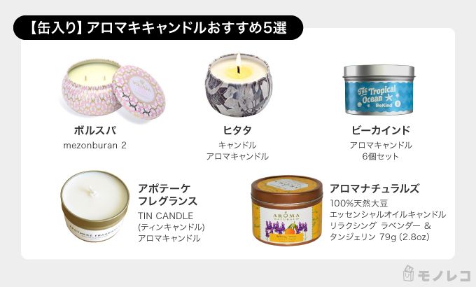 アロマキャンドルおすすめ26選 香り別に効果を解説 人気ブランドランキングも モノレコ By Ameba アロマキャンドルおすすめ26選 香り別に効果を解説 人気ブランドランキングも モノレコ By Ameba
