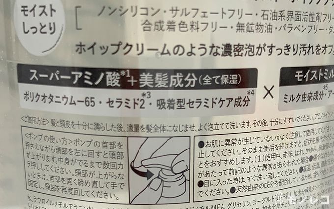 アミノメイソン・モイストシャンプーの商品の特徴1