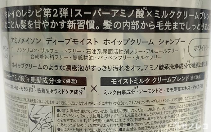 アミノメイソン・モイストシャンプーの商品の特徴2